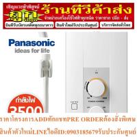 ราคา Panasonic เครื่องทำน้ำอุ่น DH-3JL2TH WH 3500W (18082415497)