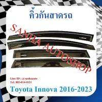 ราคา คิ้วกันสาดประตู Toyota Innova Crysta ปี 2016,2017,2018,2019,2020,2021,2022,2023 (11840305247)