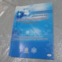 ราคา หนังสืแเรียน สสวท. เทคโนโลยีสารสนเทศและการสื่อสาร ม.2 ปก 49 บาท (22605914012)