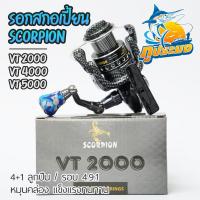 ราคา SCORPION VT รอกสกอเปี้ยน รอกแมงป่อง สปินนิ่ง VT2000/VT3000/VT4000/VT5000 ลายเคฟลาร์ สีดำ (24031314610)