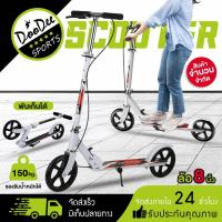 ราคา สกู๊ดเตอร์ สกู๊ตเตอร์ขาไถ Adult Scooter สกู๊ตเตอร์ผู้ใหญ่ สกู๊ตเตอร์พับได้ Scooter สกู๊ตเตอร์เด็ก สกู๊ตเตอร์เด็ก (27128001118)