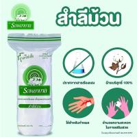 ราคา สำลีม้วน ตรารถพยาบาล 200 กรัม 1 ถุง (40079390956)