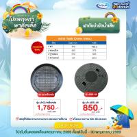 ราคา ฝาถังบำบัดน้ำเสีย (Tank Cover ) ของแท้จาก Aqua Nishihara (4419526150)
