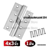 ราคา บานพับสแตนเลส บานพับสแตนเลสประตู SS (10098512844)