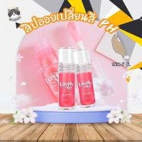 ราคา Lovely nice ลิปออย Lip oil pH ลิปออย เปลี่ยนสีตามค่า pH (29567539804)
