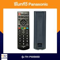 ราคา รีโมททีวี Panasonic รุ่น TH-P50S60D มีปุ่ม Media Player (40108410319)