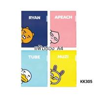 ราคา KAKAO FRIENDS แฟ้มซอง A4 (KK305) (23656110516)