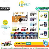 ราคา OUKU MIC เมมโมรี่การ์ด Micro SD card ความจุ 4GB 8GB 16GB 32GB 64GB 128GM TF Memory Card MIC1 [hc9] (43928580001)