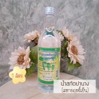 ราคา (1ขวด)น้ำสกัดย่านาง-ใบเตย/สหายฤทธิ์เย็น1,000cc (19586011618)
