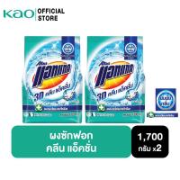 ราคา [แพ็ค2] แอทแทค 3D คลีน แอ็คชั่น ผงซักฟอก สูตรเข้มข้น 1700 G Attack 3D Clean Action Powder Detergent 1700G (14450002192)