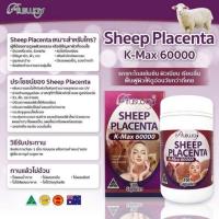 ราคา รกแกะAusway Sheep Placenta 60,000 mg รกแกะเข้มข้น ส่งฟรี ไม่ต้องใช้โค๊ดใดๆ (9442975684)