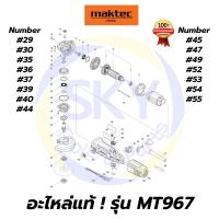 ราคา อะไหล่แท้ MT967 Maktec หินเจียร เครื่องเจียร 4"(100mm.) มาคเทค Maktec แท้ 100% (9067849535)