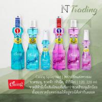 ราคา Caring Spray Net Blue&Purple | แคริ่ง สเปรย์เนท สีฟ้า และสีม่วง (หัวฉีดและรีฟิล) | สเปรย์จัดแต่งทรงผม 120 และ 220 ml (4765923771)