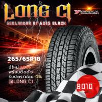 ราคา ยาง 265/65R18 YOKOHAMA รุ่น GEOLANDAR AT G015 BLACK ราคาต่อเส้น ปี 2026 (49759569033)