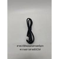 ราคา ชุดอุกรณ์จอแอนดรอย USB Video out / ไมค์จอ / GPS /ปลั๊กกล้องมองถอยหลังรถ 10pin / USB 4pin 6pin / สายAV IN-OUT 20pin (43017060964)