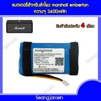 ราคา แบตเตอรี่สำหรับลำโพง Marshall Emberton (23257980940)