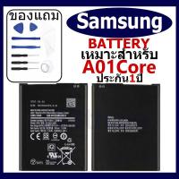 ราคา แบตเตอรี่ Samsung Galaxy A01Core รุ่น EB-BA013ABY แบตเตอรี่ต้นฉบับชุดไขควงฟรีรับประกัน 1 ปี (28504198889)