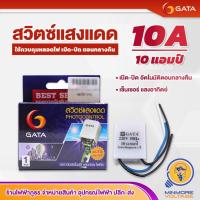 ราคา GATA สวิทซ์แสงแดด โฟโต้สวิทซ์ ขนาด 10A| เปิด-ปิดไฟฟ้าด้วยแสงแดด (2333082047)