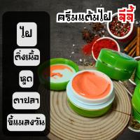ราคา ครีม ไฝ จีจี้ ของแท้ ขี้แมลงวัน หูด ตาปลา ติ่งเนื้อ ไฝ ครีมแต้มไฝ แต้มไฝ ทาไฝ (ซองใส) 2002692 (54806305549)