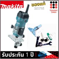 ราคา MAKITA M3700B เครื่องทริมเมอร์ เครื่องราวเตอร์ ของแท้ มาแทน MT372 (3944490299)