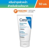 ราคา CeraVe Moisturising Cream เซราวี มอยเจอร์ไรซิ่ง ครีมบำรุงสำหรับผิวแห้ง-แห้งมาก (50 มล.) (46709631357)