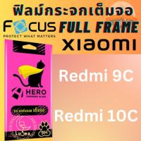 ราคา Hero Cat ฮีโร่แคท กระจกนิรภัยเต็มหน้าจอ Full Frame Xiaomi เสี่ยวหมี่ สำหรับรุ่น Redmi 9C / Redmi 10C (19874011380)