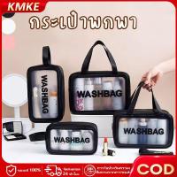ราคา กระเป๋าใส่เครื่องสำอาง กันน้ำ กระเป่า พกพา PVC ชั้นเดียว/สองชั้น กระเป๋าเครื่องสําอาง กระเป๋ากันน้ำ กระเป๋าแต่งหน้าแบบใส (42174204454)