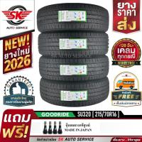 ราคา GOODRIDE ยางรถยนต์ 215/70R16 (ล้อขอบ16) รุ่น SU320 4 เส้น (ยางใหม่กริ๊ปปี 2026) (20726428624)