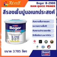 ราคา Beger Rain Quick Primer B-2900 สีรองพื้นปูน ใหม่ และเก่า เบเยอร์ เรนควิก ไพรเมอร์ บี-2900 (53850717245)