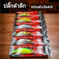 ราคา เหยื่อปลั๊กดำลึก 8.5cm 17g พร้อมตัวเบ็ด 4x ดำลึก2.5m-3.5m เหยื่อปลั๊กลอย ปลั๊กดำน้ำลึก เหยื่อปลักชะโด porpraew R109 (25105515190)