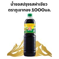 ราคา (ขวดใหญ่) น้ำซอสปรุงรสฝาเขียว ตราภูเขาทอง 1000 มล. (1ขวด) (28613758407)