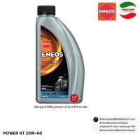 ราคา น้ำมันเครื่องมอเตอร์ไซค์ ENEOS 4T 20W-40 เหมาะสำหรับรถมอเตอร์ไซค์ เครื่องยนต์ 4 จังหวะ (4T) (51603936289)