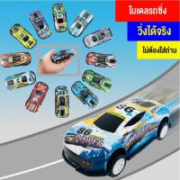 ราคา รถของเล่น โมเดลรถยนต์ รถของเล่นรถแข่งมินิ สำหรับเด็ก สินค้าพร้อมส่งจากไทย (17656705637)
