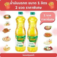ราคา น้ำมันปาล์ม ตรามรกต 1 ลิตร 2 ขวด ราคาพิเศษ (53255325328)