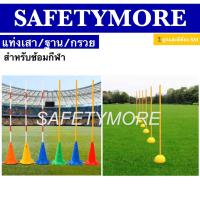 ราคา อุปกรณ์ฝึกซ้อมกีฬา เครื่องมือฝึกซ้อมกีฬา เสาวิ่งซิกแซก สลาลม ฐานกลม รั้วกระโดด แท่นกระโดด กรวยมีรู (16897384408)