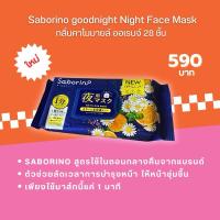 ราคา Saborino goodnight Night Face Mask 28 แผ่น (27251058298)