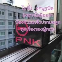 ราคา I PNK ( ไอพิ้งค์ ) ผลิตภัณฑ์อาหารเสริม ของแท้ 100% จากบริษัท B-HIP (3624193748)