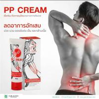 ราคา ครีมนวด สูตรร้อน นวดแก้ปวดเมื่อยกล้ามเนื้อ PP Herbal ปริมาณ 50 กรัม แกรนด์ทริปเปอร์ Grand Tripper (2664767508)