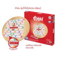 ราคา คำคม ไม้หมุน เกมคำคมต่ออักษรภาษาไทย (22871723598)