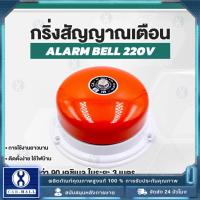 ราคา กระดิ่ง กระดิ่งไฟฟ้า รุ่น 220v ฉุกเฉินกลมแดง กระดิ่ง กระดิ่งสัญญาณเตือน (43779883926)