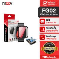 ราคา [ส่งด่วน] Moov FG02 ฟิล์ม For Apple Watch Series 11 10 9 8 7 6 5 4 3 2 1 SE Ultra 3 2 1 กันรอย TPU 3D ลงโค้ง (57458104464)