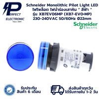 ราคา XB7EV06MP (XB7-EV0•MP) Schneider Monolithic Pilot Light LED ไฟไพล็อต ไฟนำร่องเสาหิน “ สีฟ้า “ 230-240VAC 50/60Hz Ø22mm (28275678906)