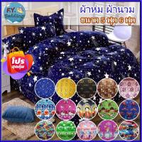 ราคา ผ้าห่ม ผ้านวม ผ้าห่มนวม ขนาด 5 ฟุต 6 ฟุต ราคาโรงงาน ผลิตในไทย (7049755135)