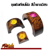 ราคา ชุดเชิงเทียนไม้มะม่วงโค้งเล็กสีน้ำตาลอิสระ (5981461165)