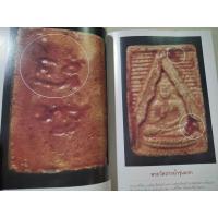 ราคา พระผงของขวัญ วัดปากน้ำ ภาษีเจริญ ฉบับพกพา หนังสือใหม่ (29254194471)