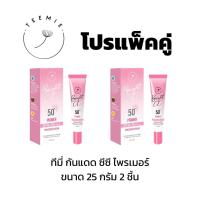ราคา โปรแพ็คคู่ กันแดดเนื้อCC Teemie Bright CC Primer Sunscreen Cream SPF50+ PA++++ (28823959237)