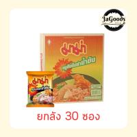 ราคา มาม่าซอง รสหมูสับต้มยำน้ำข้น 60 กรัม (ยกลัง 30 ซอง) (54756906491)
