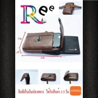ราคา กระเป๋าหนังแท้ใส่มือถือ ร้อยใส่กับเข็มขัด 2ช่อง1ซิป หนังนิ่ม ใส่กระเป๋าสตางค์ ใส่โทรศัพท์ 7นิ้ว รับประกันสินค้า Rreeshop (16469977019)