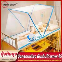 ราคา PQS มุ้งกันยุง มุ้งนอน มุ้ง มุ้งพับเก็บได้ 4ฟุต 5ฟุต 6ฟุต 1-3คน ล่างเพื่อป้องกันเด็กตกจากเตียง พร้อมส่ง 80*185cm 100*185 (29788920130)