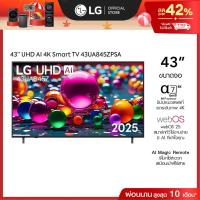 ราคา ทีวี 43" LG UHD AI UA84 4K Smart TV 2025 รุ่น 43UA845ZPSA (29186606038)